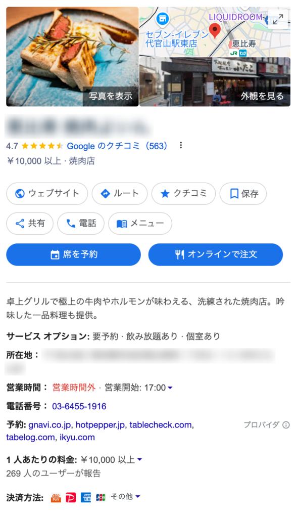Akabuy 脱ホットペッパー&食べログ!?公式LINEで安定集客!!リピーター続出の秘訣 MEO対策のアカウント参考例