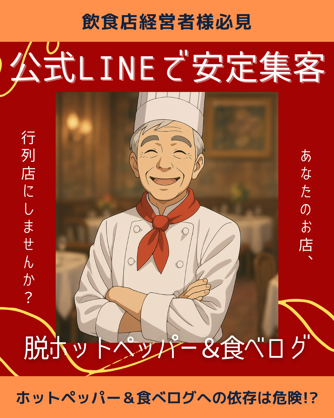 Akabuy 脱ホットペッパー&食べログ!?公式LINEで安定集客!!リピーター続出の秘訣 SALON