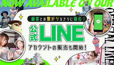 Akabuy Home 顧客とのつながりをさらに強化!公式LINEアカウントの販売も開始!