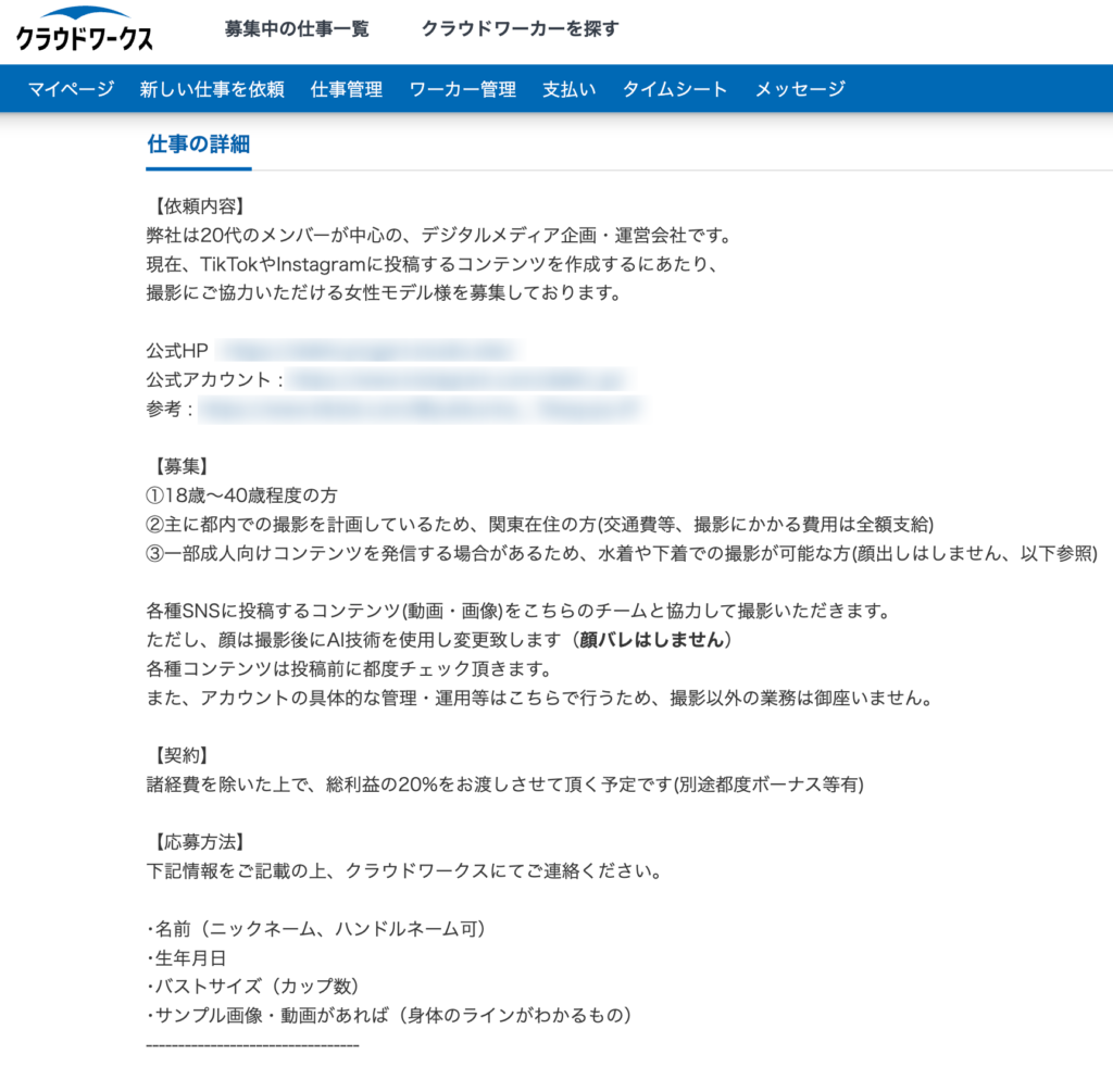 アダルトファンクラブのモデル募集の際の依頼文章の画像