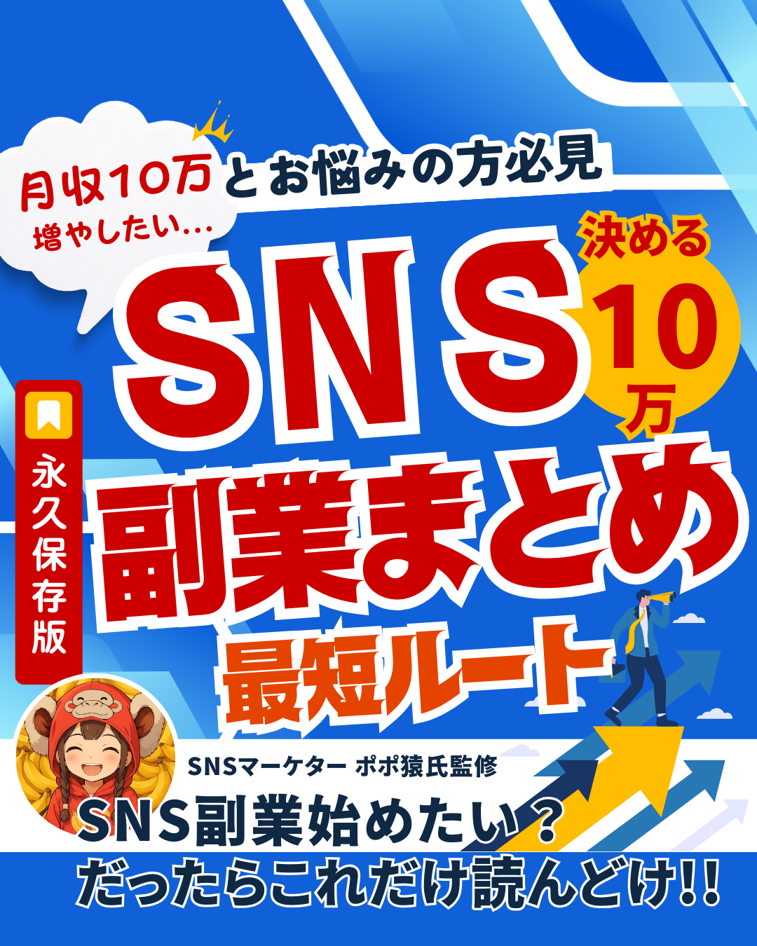 Akabuy 未経験から在宅で稼ぐ!SNS運用副業マニュアル~月10万円への最短ルート~ 月収10万